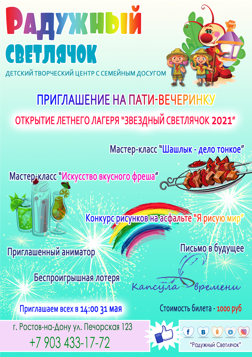 Летний лагерь Звездный Светлячок Летний лагерь Звездный Светлячок